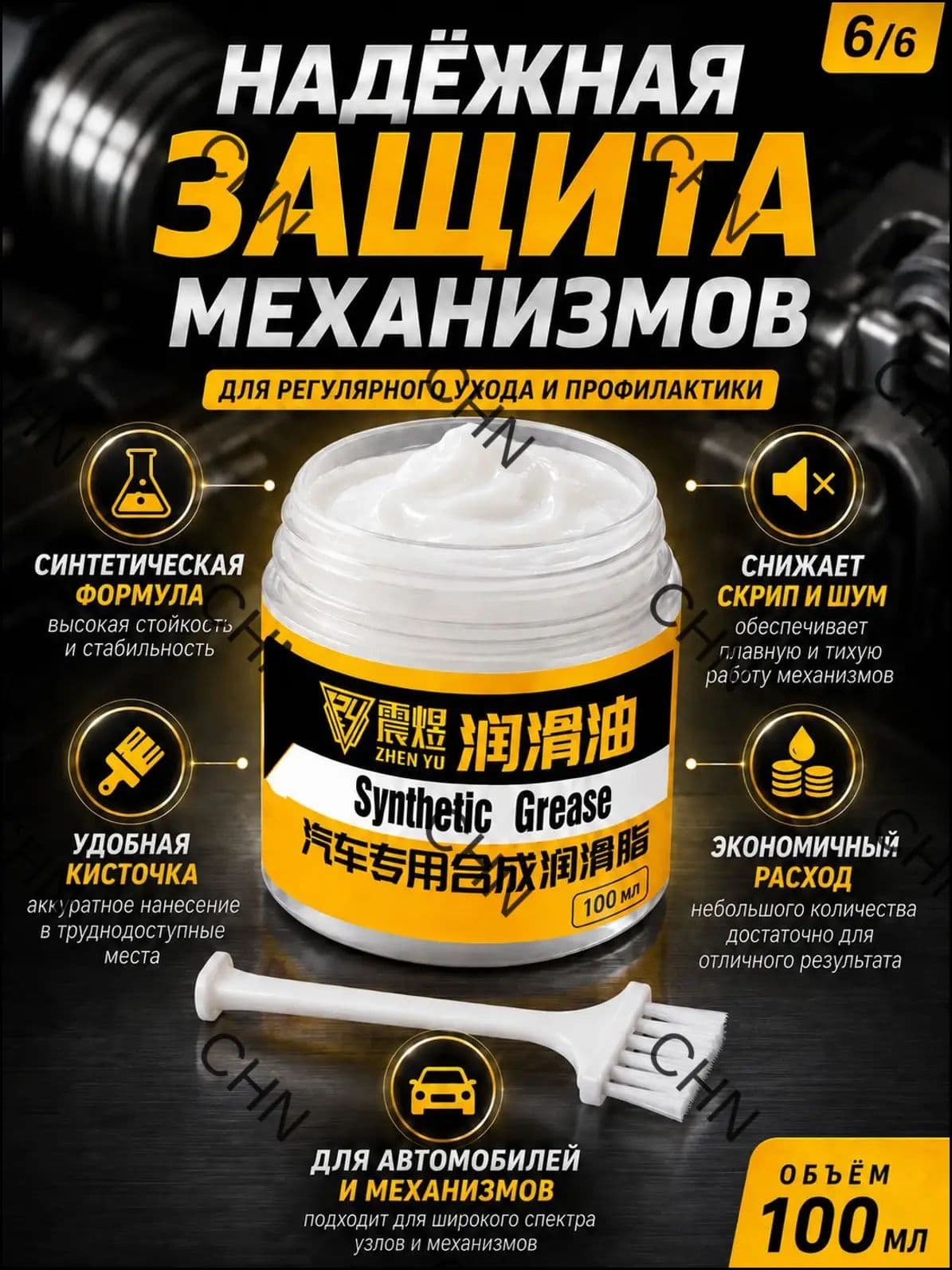 Смазка автомобильная Антифрикционная, 100 мл, 1 шт.