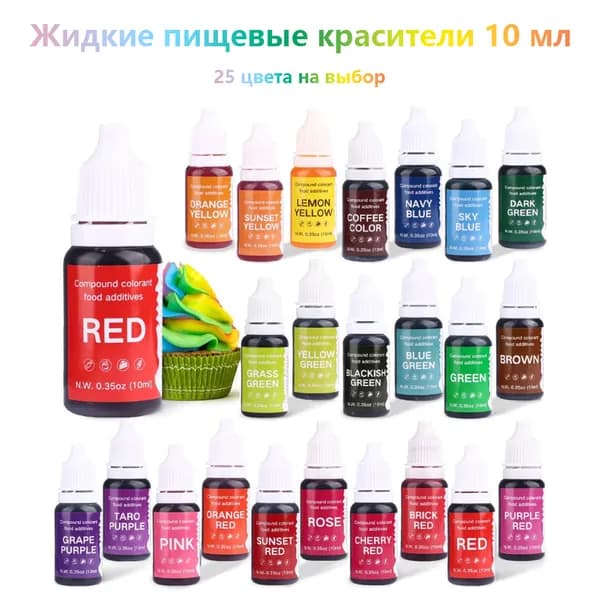 Краситель пищевой Жидкий 10г. 1шт.
