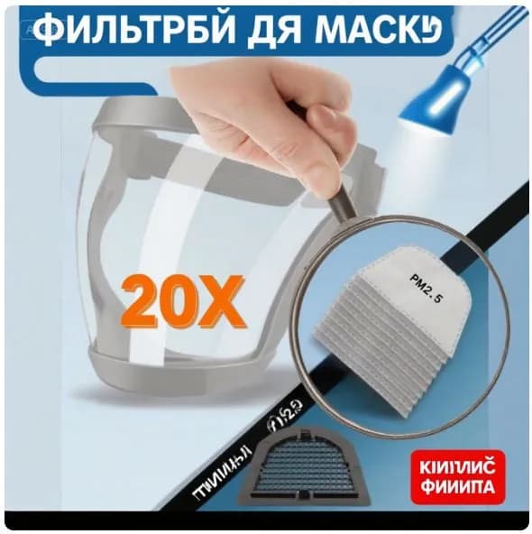 Фильтр для респиратора, маски, FFP1, размер 2.5, 20 шт.