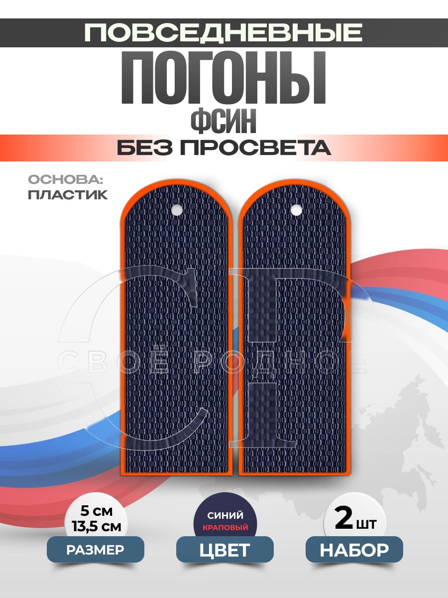 Svoe Rodnoe Аксессуар для военной формы