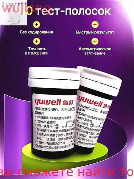 Тест-полоски для глюкометра Yuwell 580, 590