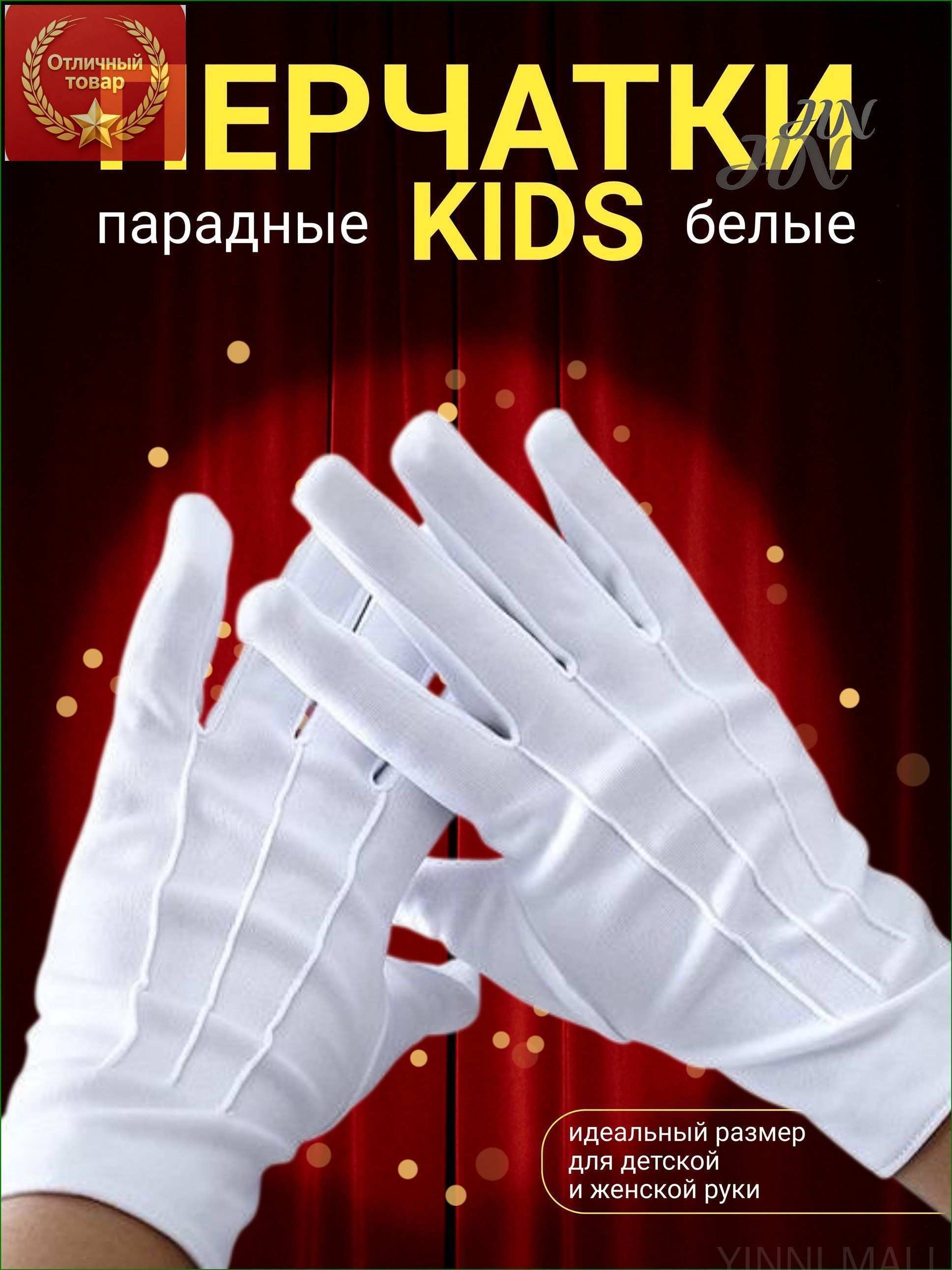 Перчатки, 1 пара