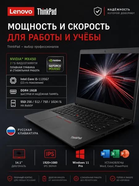 Lenovo Ноутбук ThinkPad 14" для работы, учёбы и игровых развлечений Ноутбук 14", Intel Core i5-1135G7, RAM 16 ГБ, SSD 750 ГБ, NVIDIA GeForce MX450 (2 ГБ), Windows Pro, (ноутбук для работы, игровой ноутбук, ноутбук для учебы, Ноутбуки Lenovo, Ноутбуки Thinkpad, Ноутбуки ThinkBook), черный матовый, Русская раскладка