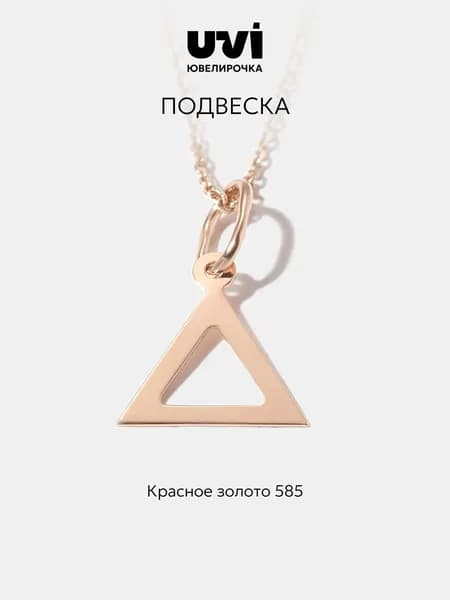 Подвеска золотая женская 585 стихия Огня, Ювелирочка