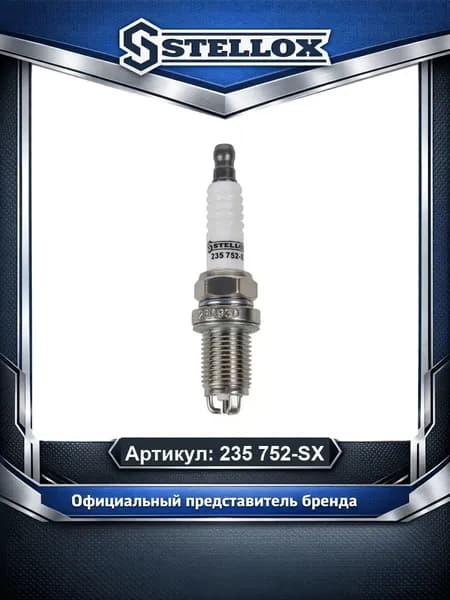 Свеча зажигания для автомобилей Volkswagen Golf Passat Polo; Toyota Caldina Vista Celica; Renault Kangoo Clio Sandero; Stellox 235 752-SX.