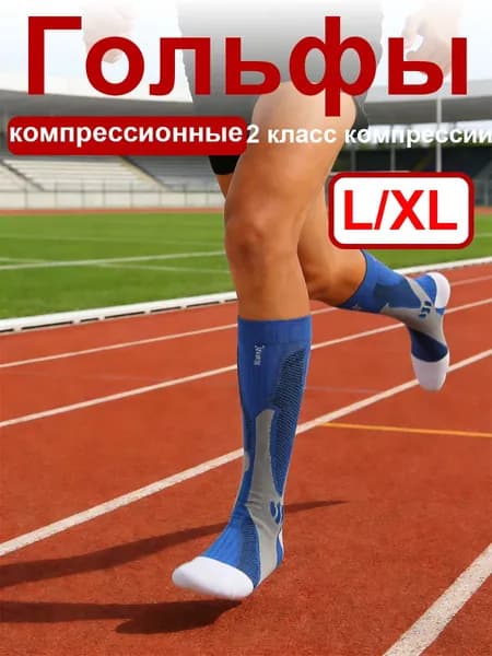 Компрессионные носки 001 синий, 2 класс компрессии, 1 пара