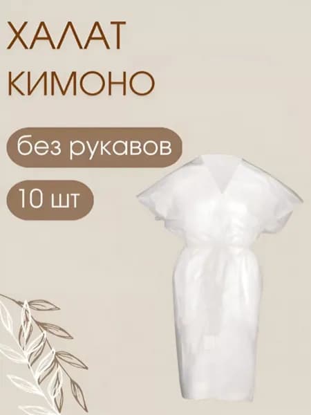 1-TOUCH Халат кимоно без рукавов белый Спанбонд, 10шт