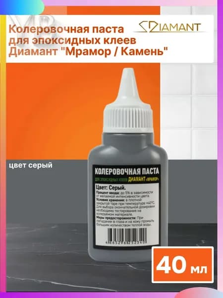 Колер Серый 40 мл