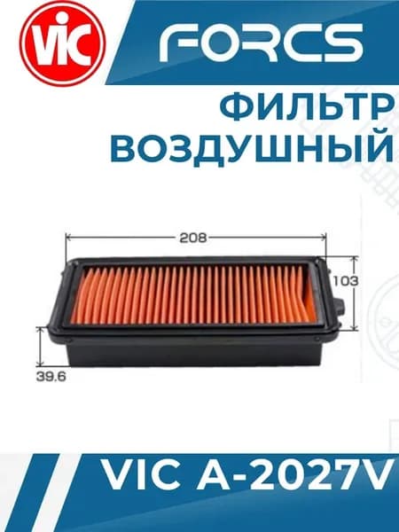 Фильтр воздушный A-2027V