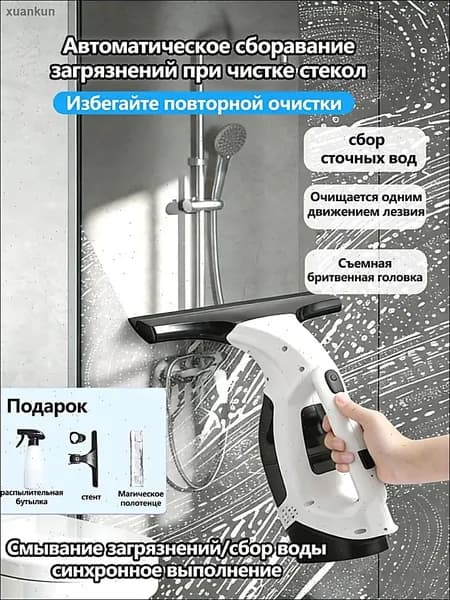 Маленький электрический стеклоочиститель, мощный впитывающий, сильно адгезирующий, эффективный и портативный чудоинструмент для очистки окон