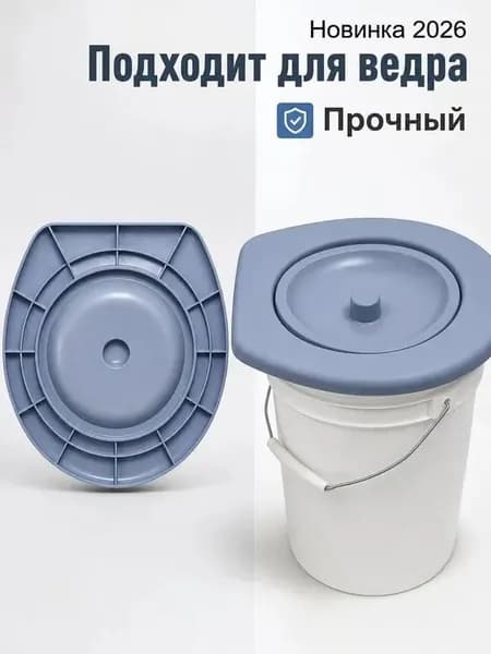 Ведро-туалет