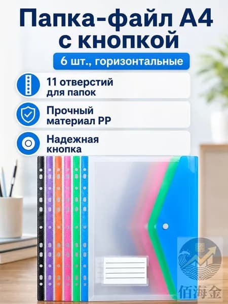 Файл A4 6 шт., 150 мкм