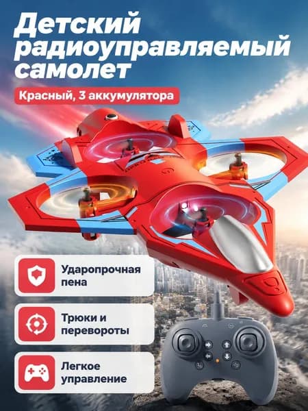 Радиоуправляемый планер-истребитель из пенопласта с 3 аккумуляторами, красный L56, для детей