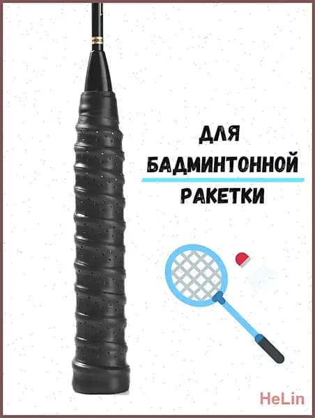 Намотка
