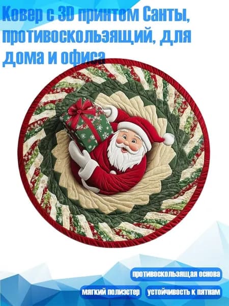 Ковер с 3D принтом Санты, противоскользящий, для дома и офиса, - 12 - F