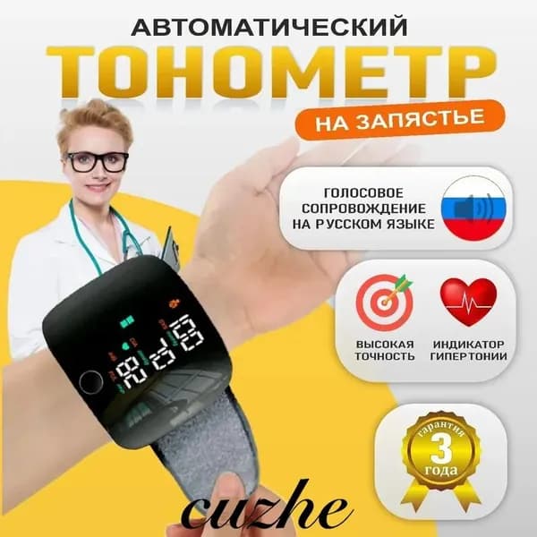Автоматический тонометр для запястья MAXFER с манжетой 13,5-19,5 см и индикатором аритмии технологией интеллектуального измерения.