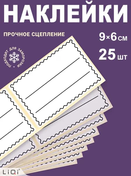 Наклейки универсальные на банки для заготовок и специй. Стикеры для маркировки сыпучих продуктов, заморозки, консервации, рассады, коробок и тетрадей