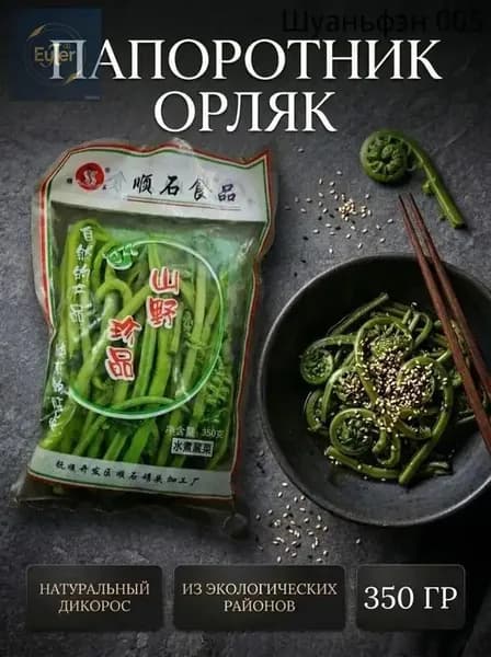 Папоротник орляк солёный, Китай, 350гр.