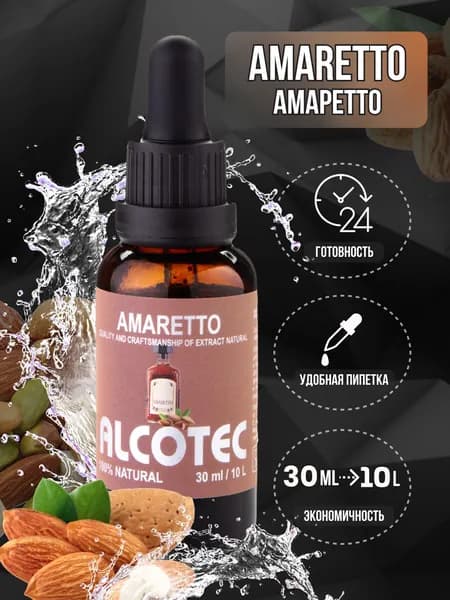 Эссенция Alcotec Amaretto Амаретто - вкусовой ароматизатор пищевой - для алкоголя / выпечки - 30 мл