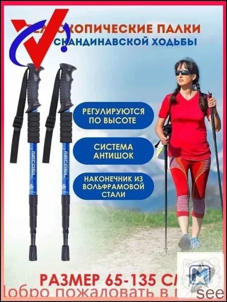 Палки для скандинавской ходьбы 65-135 см