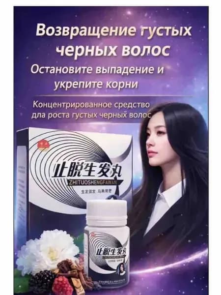 Препарат для роста волос ZHITUOSHENGFAWAN, 120g