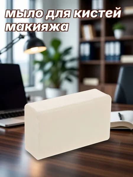 Мыло для промывки кистей