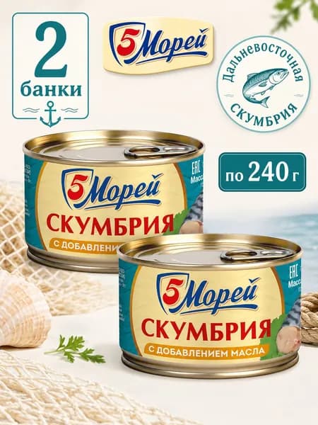 Рыбные консервы скумбрия 240г* 2шт