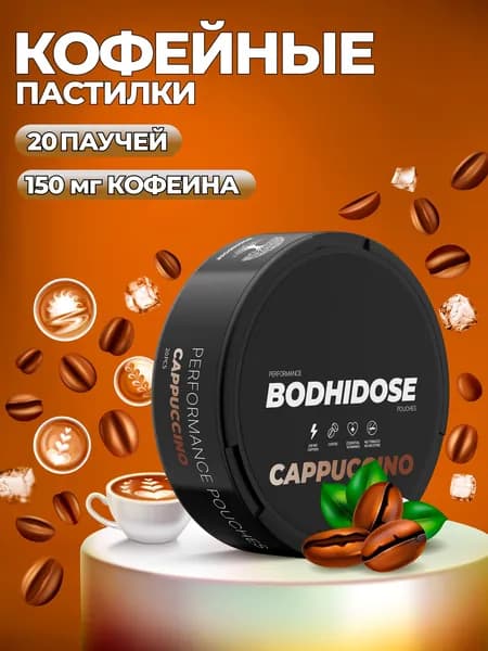 Кофеиновые пастилки BODHIDOSE с ароматом капучино