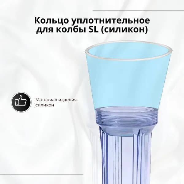 Кольцо уплотнительное для колбы SL (силикон) (100)