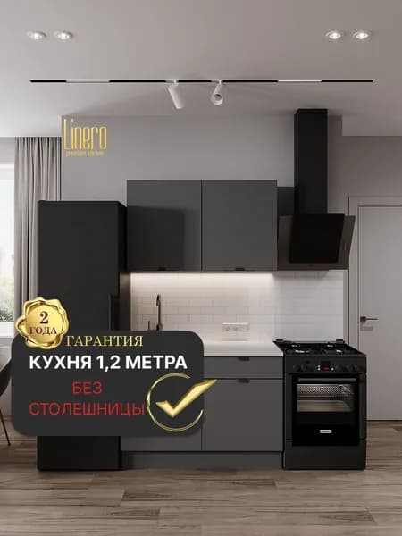 Кухонный гарнитур Антрацит 1200х600 БЕЗ СТОЛЕШНИЦЫ