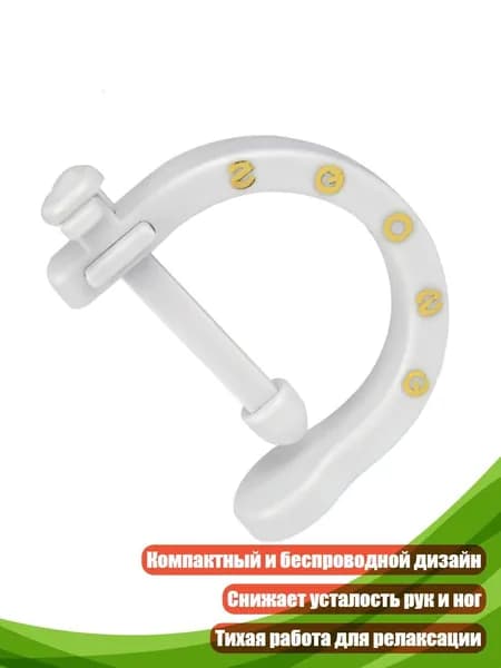 Ручной массажер для рук и ног с 12 настройками, Белый