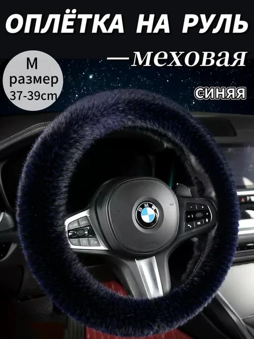 оплётка на руль 37-39cm, универсальный