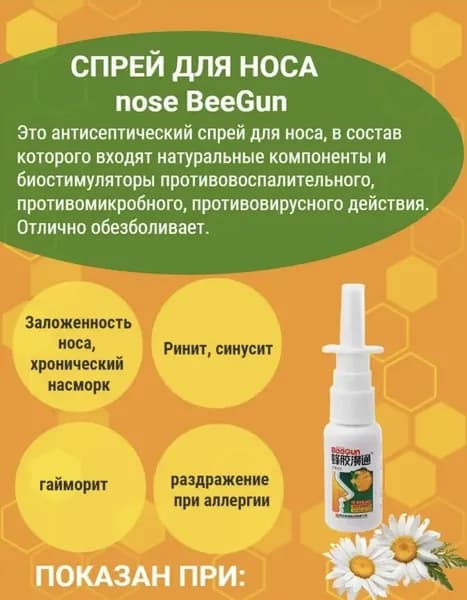 Китайский спрей для носа с пчелиным прополисом Bee Gun