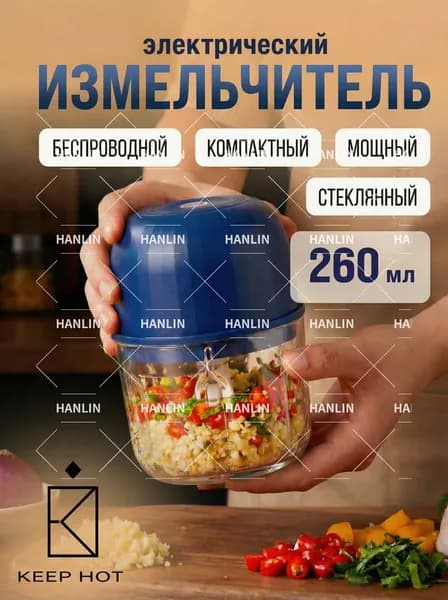Измельчитель электрический кухонный, универсальный, беспроводной на аккумуляторе