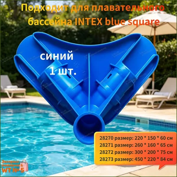Тройник для прямоугольных каркасных бассейнов Intex 28273, соединитель балок,синий,1 шт.