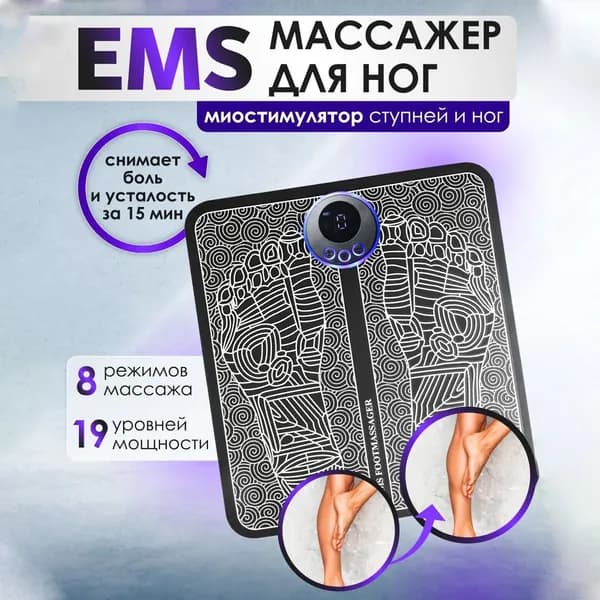 Эффективный EMS массажер для ног, электрический коврик для массажа ног, который поможет вам расслабиться и снять усталость