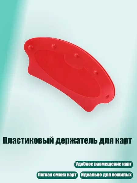 Пластиковый держатель для карт, красный