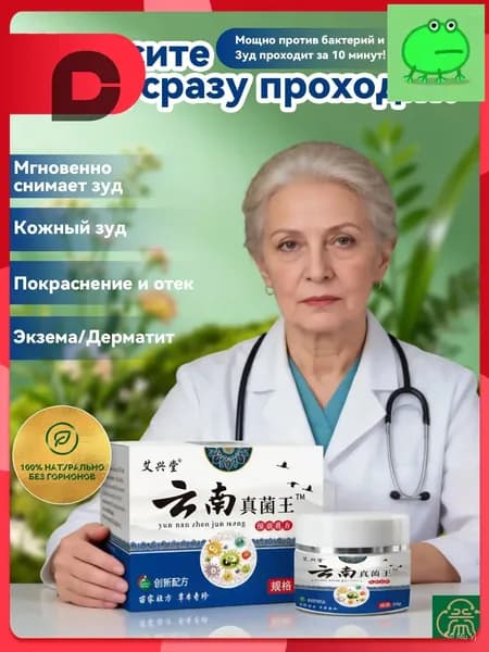 Крем для ухода за кожей от грибка и зуда с экстрактами натуральных трав