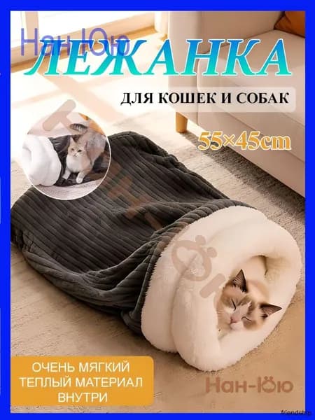 Закрытая теплая мягкая лежанка для кошек и собак мелких пород, нора домик для животных 55х45см