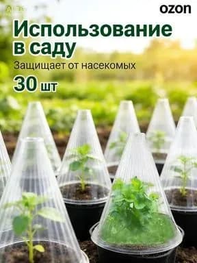 Аксессуары для грядок, 0.163х0.16 м, 30 шт