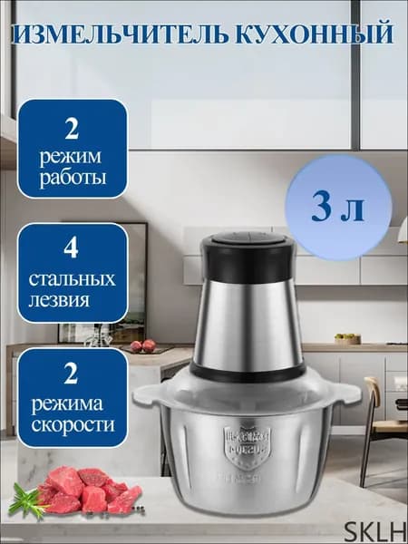 Мясорубка