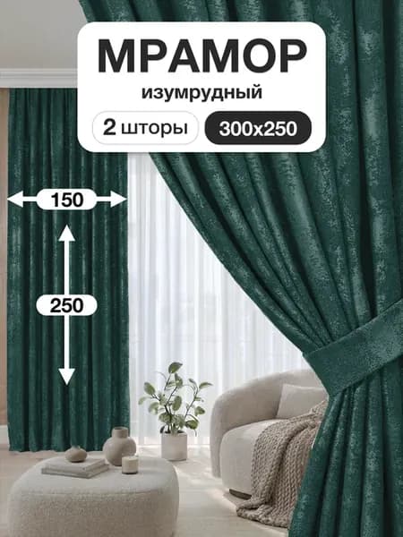 Шторы мрамор 150х250 см 2шт комплект для гостиной и спальни