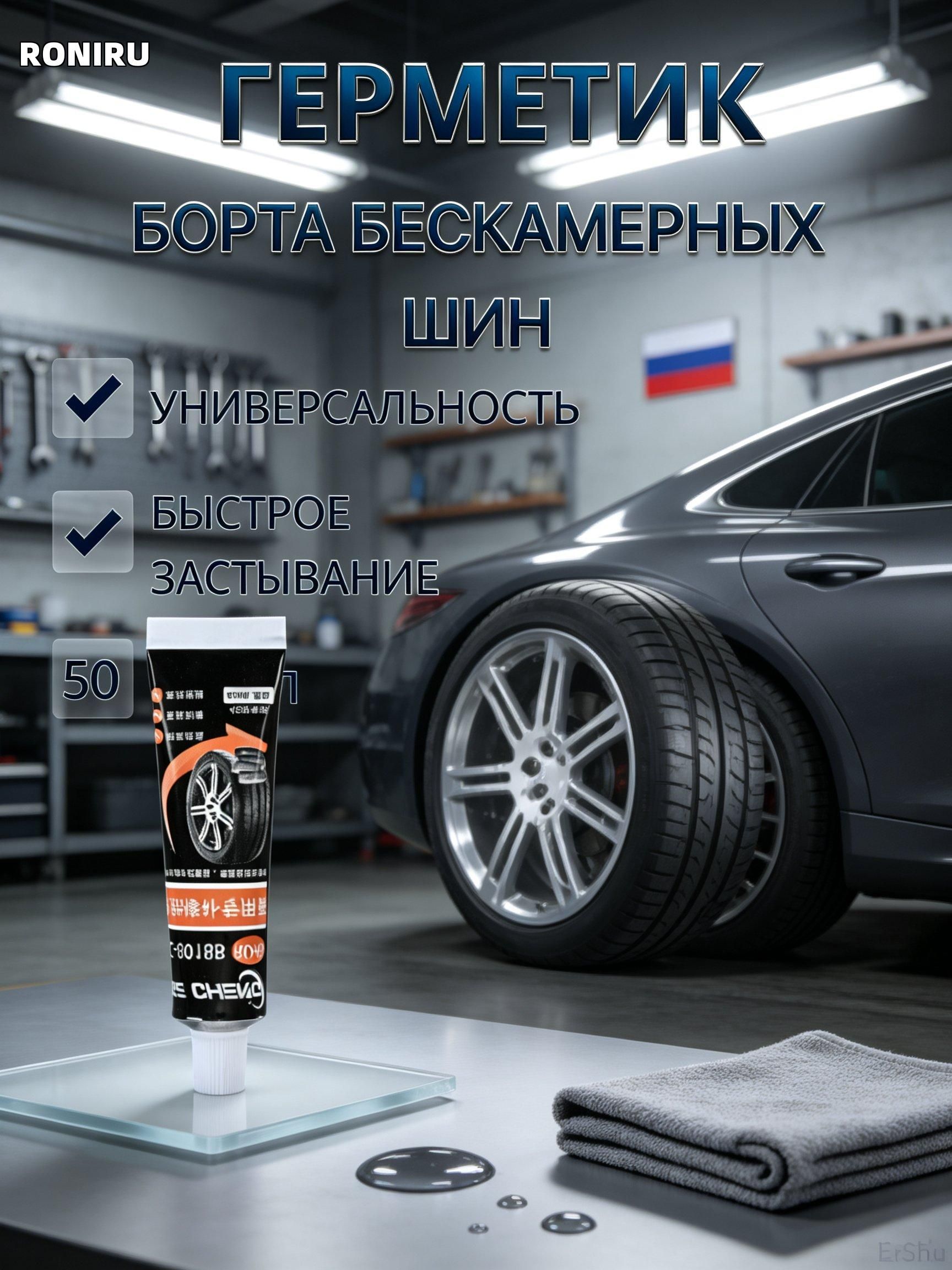 Герметик автомобильный, 50 мл, 2 шт.