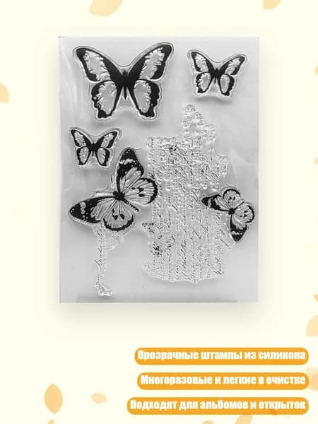 Прозрачные силиконовые штампы с цветами для скрапбукинга и фотоальбомов, бабочка свободной руки