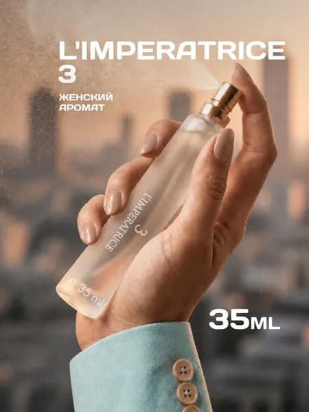 Духи 3 L'Imperatrice, женские, 35 мл