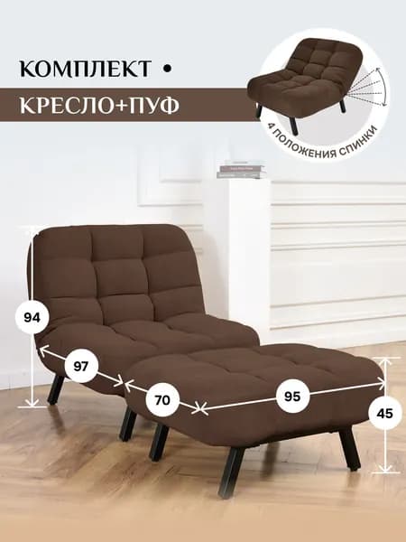 Комплект мягкой мебели БРЕНДОСС Кресло и Пуфик 300/33