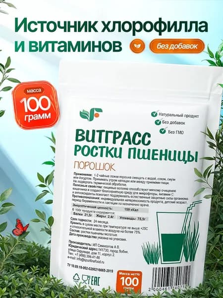 Spirulinafood Витграсс порошок 100 гр, витграс из ростков пшеницы, суперфуд