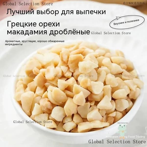 Дробленые ядра макадамии, натуральные орехи без скорлупы, ароматные хрустящие кусочки для выпечки, 250 г