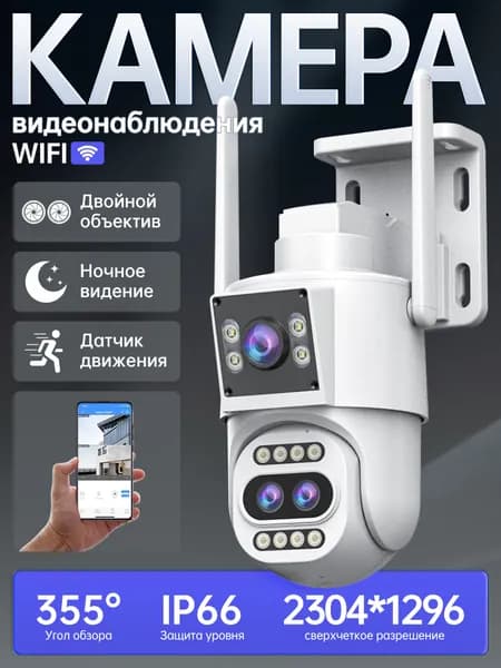 Камера видеонаблюдения 15МП с двойным объективом уличная и для дома