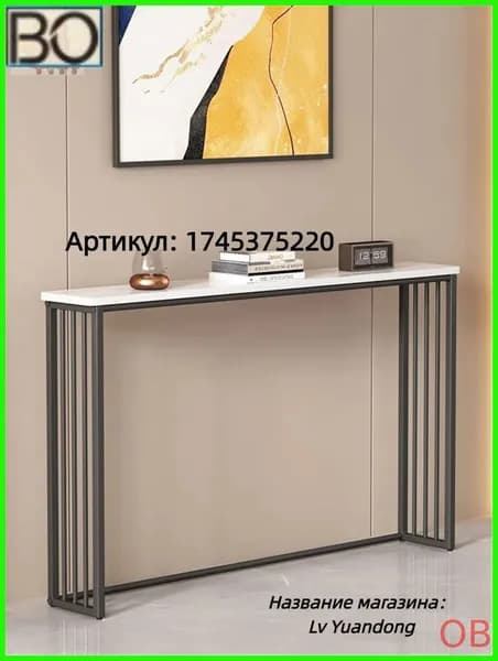Консоль, 80х20х75 см